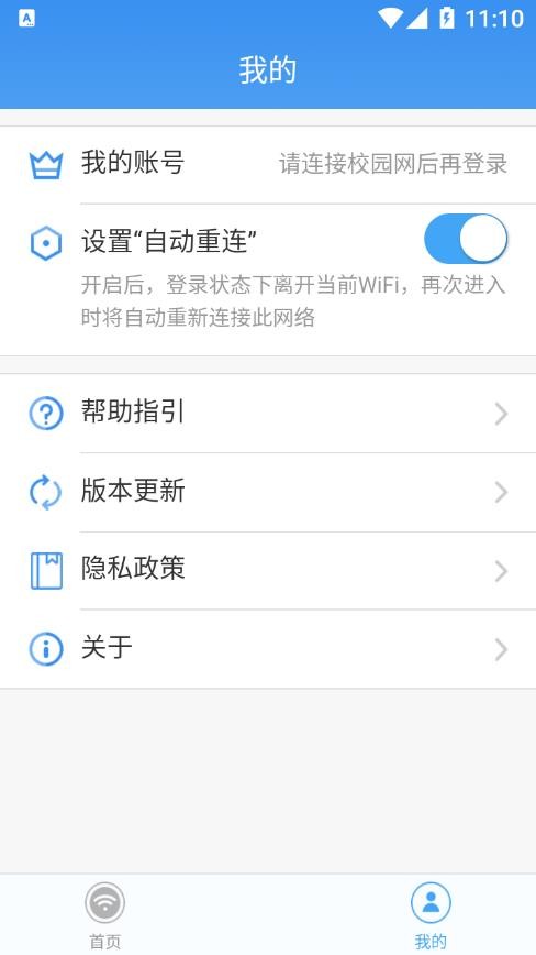 天翼校园安卓版安装包下载