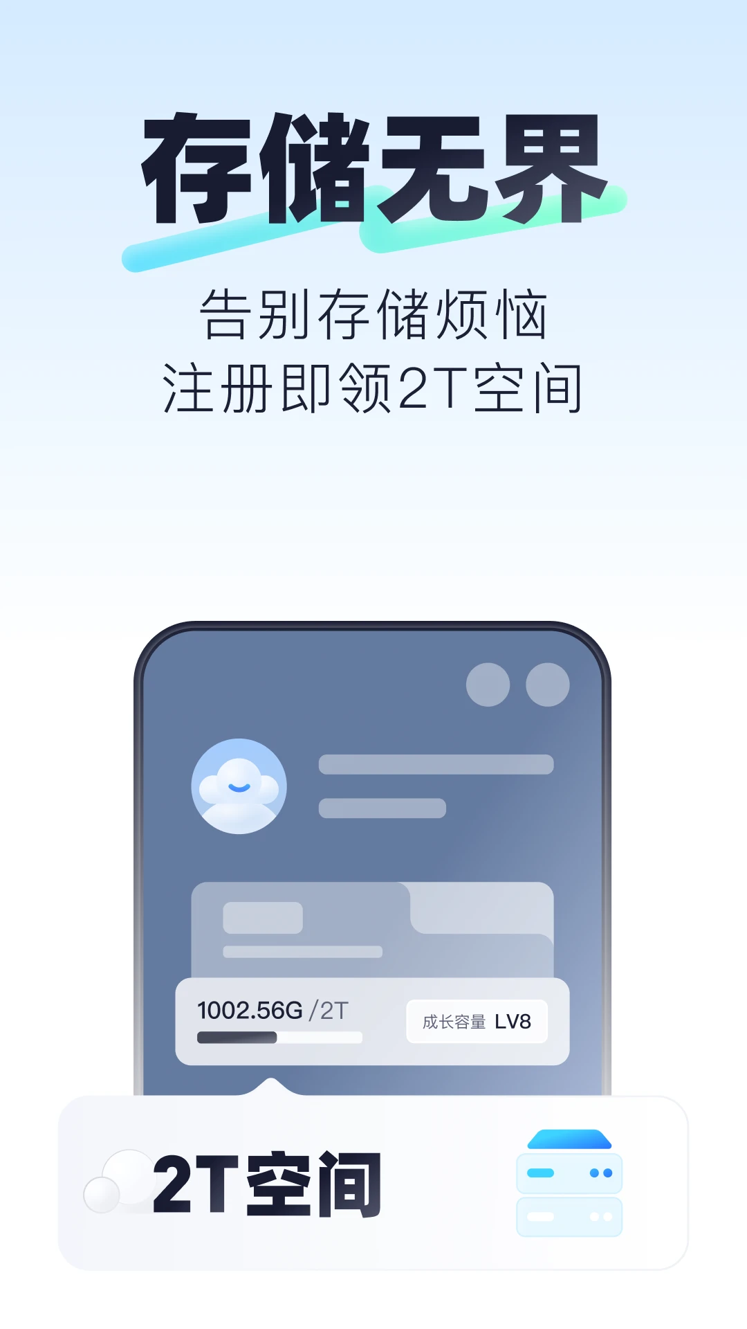 123云盘手机版下载
