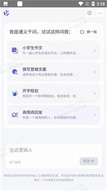 通义千问手机版下载