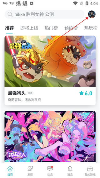 taptap手机版下载