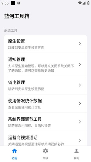 蓝河工具箱正式版安装下载