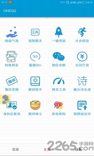 wh工具箱手机版安装包下载