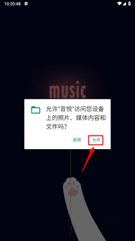 音悦免费版安装下载