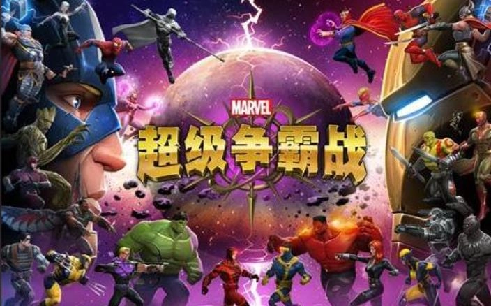 漫威超级争霸战
