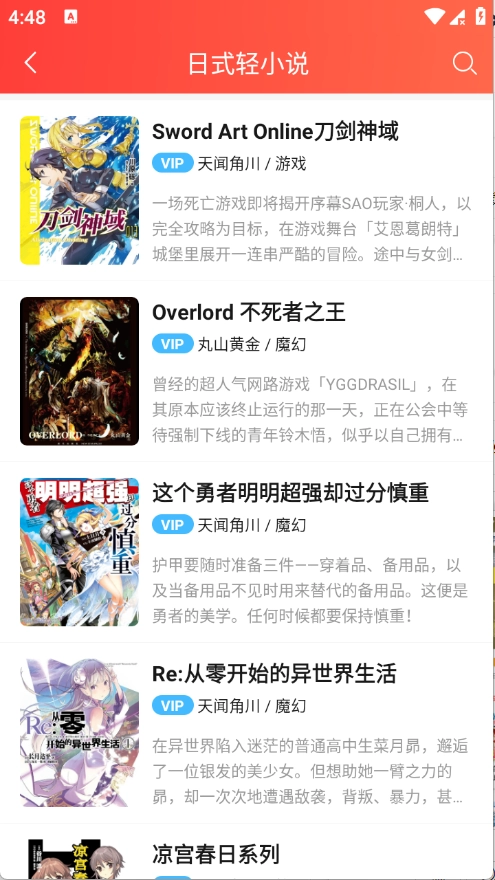 菠萝包轻小说app3