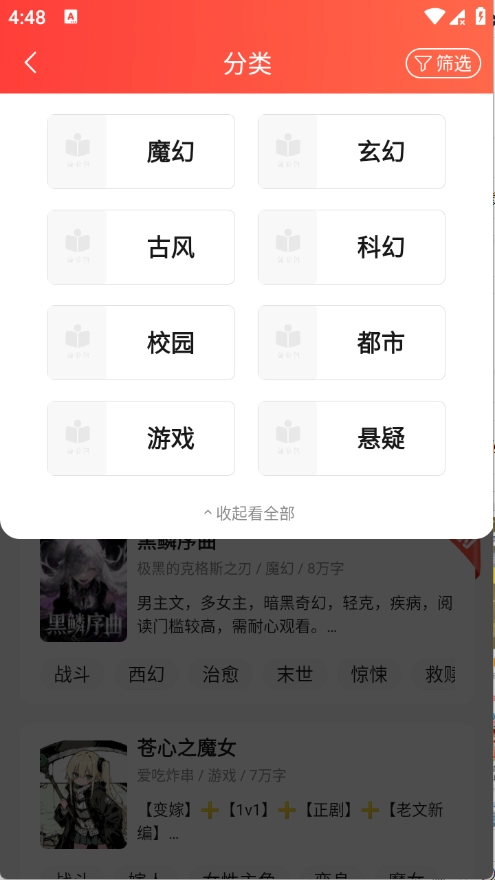 菠萝包轻小说app1