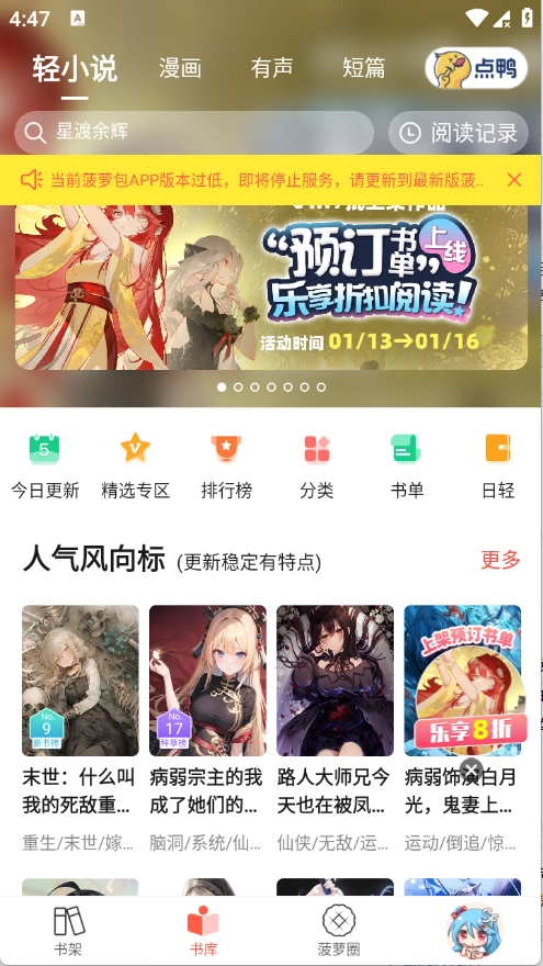 菠萝包轻小说app4