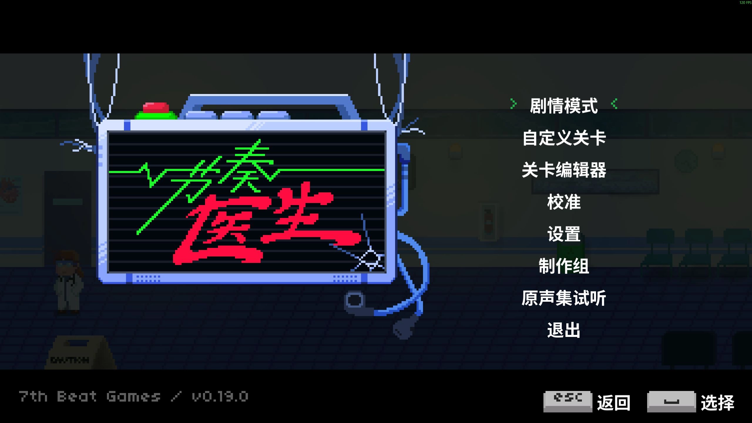 节奏医生游戏大全