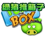 綠豬推箱子綠色版 v1.0