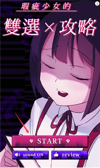 美少女攻略游戏手机版下载