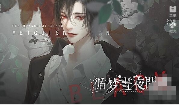 循梦昼夜间官方版(橙光)