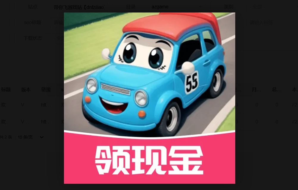 欢乐小汽车版本大全