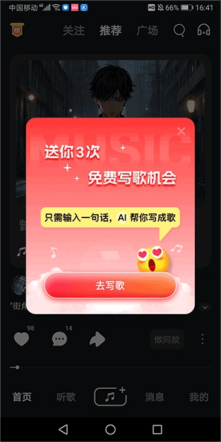 快歌V2.0.5下载