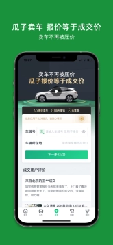 瓜子二手车4