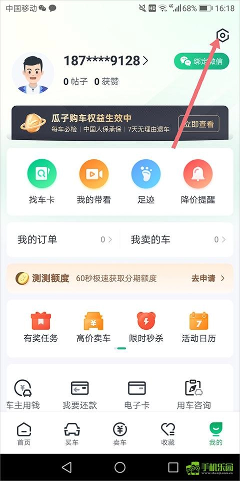 瓜子二手车免费版下载