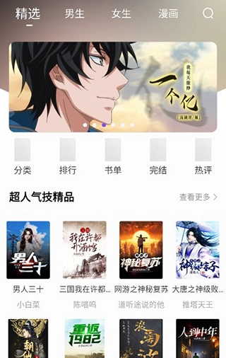 漫客阅读器3