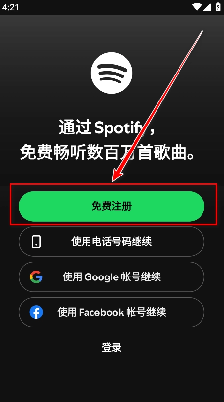 spotify免费版下载