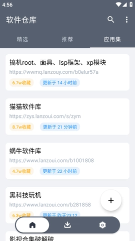 软件仓库1