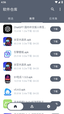软件仓库3