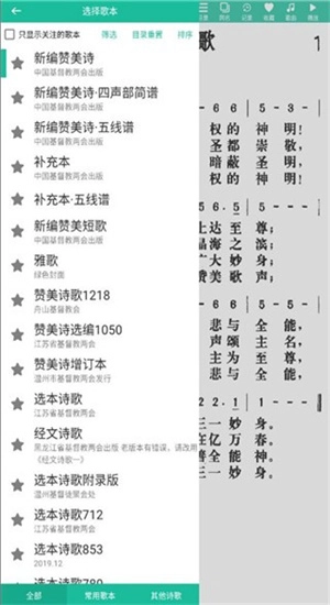 诗歌本赞美诗歌本1