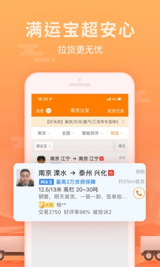 运满满4