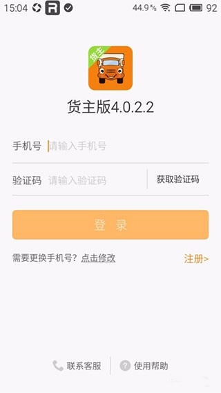 运满满手机版下载