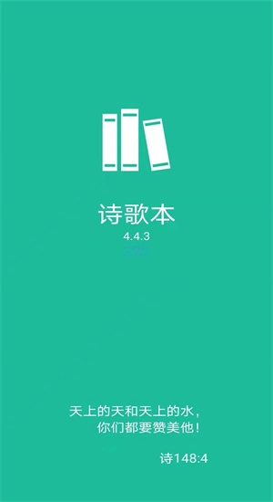 诗歌本赞美诗歌本2