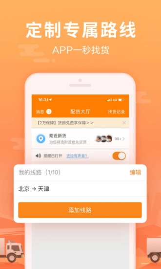 运满满2