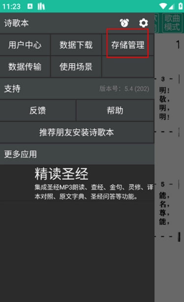 诗歌本赞美诗歌本正式版下载