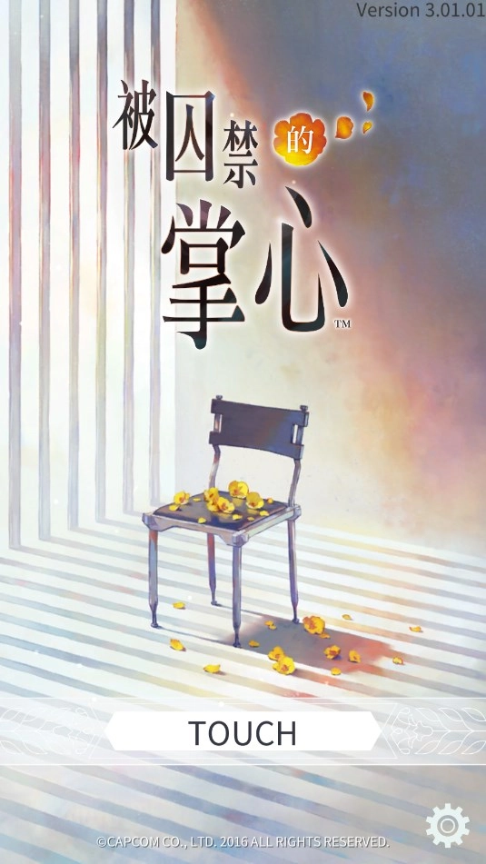 被囚禁的掌心手机版下载