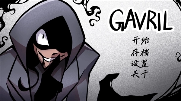 非人室友Gavril汉化版下载