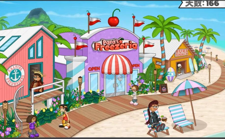 老爹冷饮店游戏