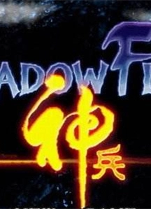 焰影神兵綠色版 v1.0