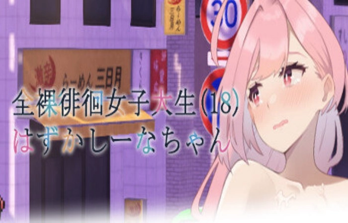 害羞的椎名酱汉化版1