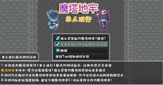 魔塔地牢单人双行手游