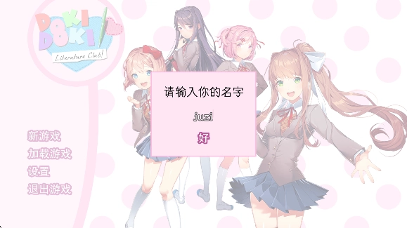 心动文学部中文版(Doki Doki Literature Club!)