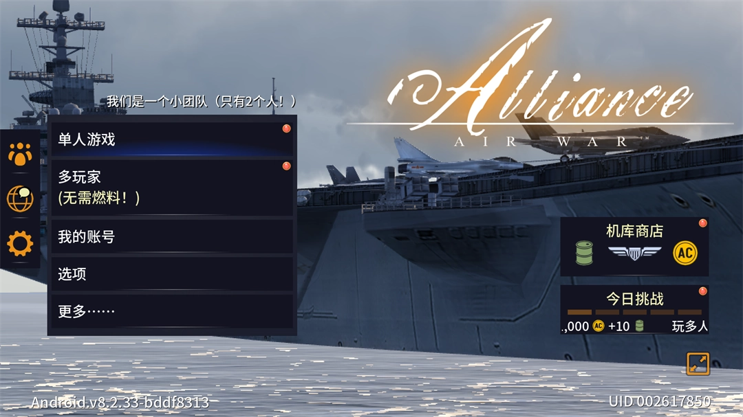 空战联盟安卓版