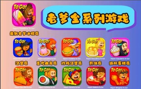 老爹系列相关游戏