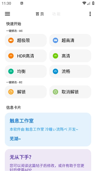 lt画质助手官方版2