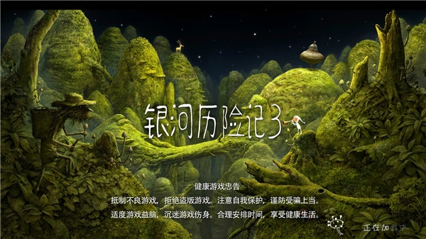 银河历险记3手机版-银河历险记3安卓免费版/无需付费版-银河历险记3游戏大全