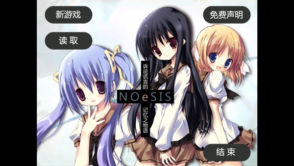 NOeSIS诉说谎言的记忆之物语中文版下载