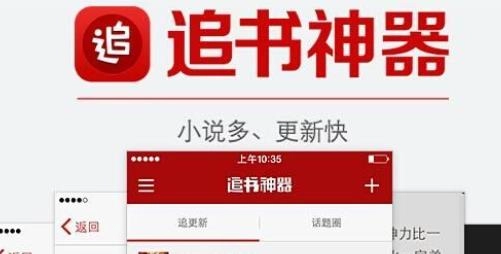 追书神器