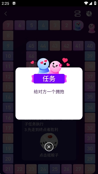 情侣飞行棋互动神器官方正版下载