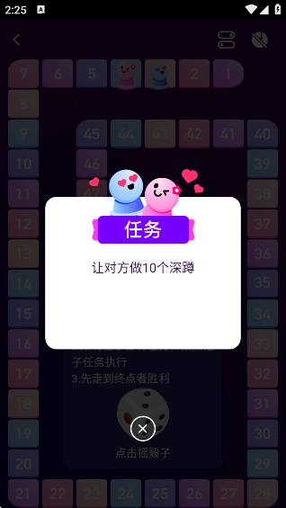 情侣飞行棋互动神器官方正版下载