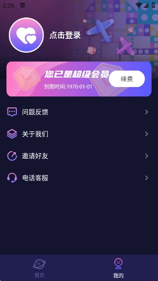 情侣飞行棋互动神器官方正版下载