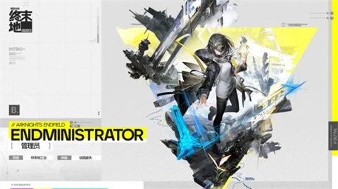 明日方舟终末地官方版