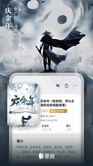 爱读掌阅免费版图1