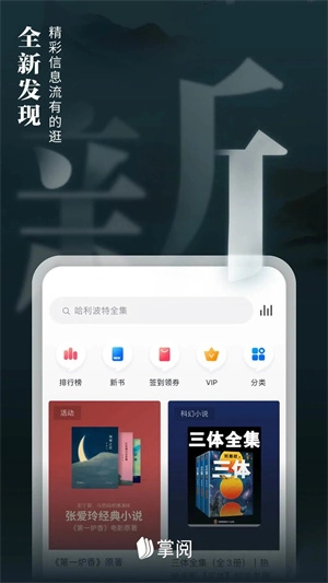 爱读掌阅免费版图4