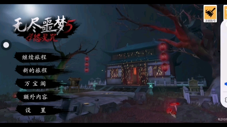 无尽噩梦5怨灵咒版本大全