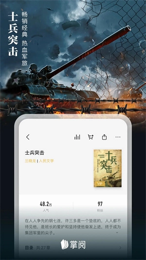 爱读掌阅免费版图3